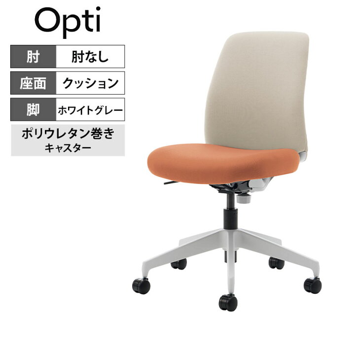 楽天市場】オプティ Opti オフィスチェア ロータイプ 本体ホワイト 