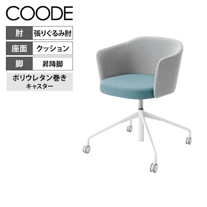 楽天市場】コクヨ コーデ COODE ミーティングチェア 昇降脚  