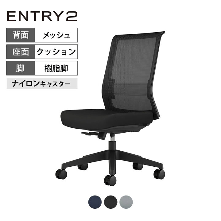 楽天市場】コクヨ エントリー2 ENTRY2 オフィスチェア 樹脂脚 ブラック 