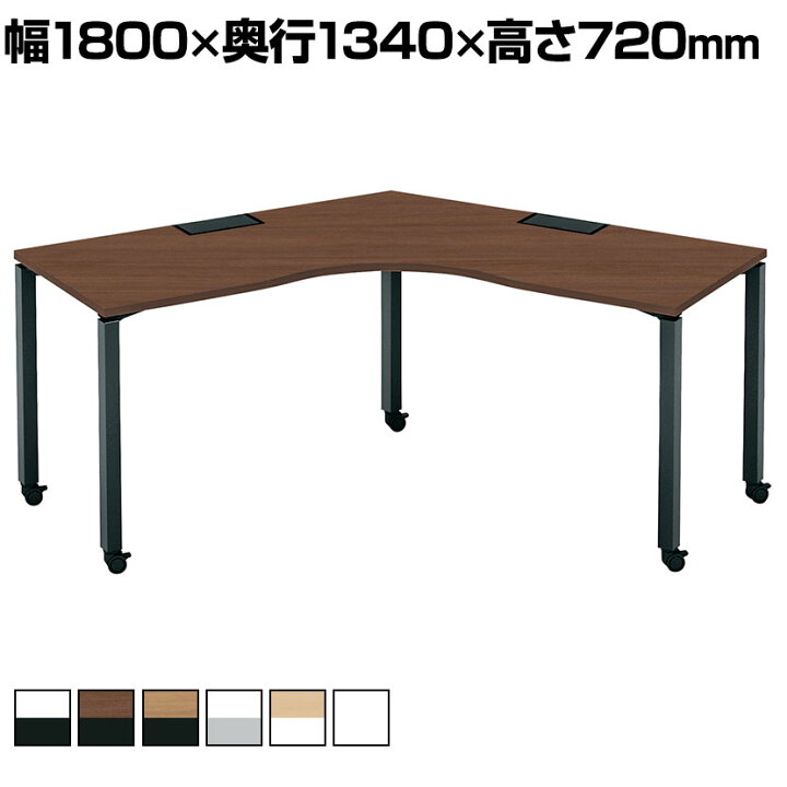 楽天市場】コクヨ WORKFIT ワークフィット 120度ブーメランテーブル 