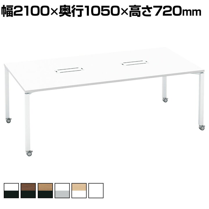 楽天市場】コクヨ WORKFIT ワークフィット 会議テーブル ミーティング 