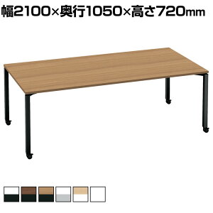 �R�N�� WORKFIT ���[�N�t�B�b�g ��c�e�[�u�� �~�[�e�B���O�e�[�u�� �p�` �L���X�^�[�r ��2100×���s1050×����720mm �r�u���b�N �V�z���C�g SD-WFTC211