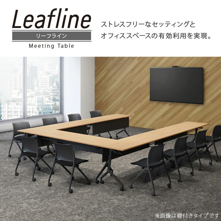 楽天市場】コクヨ リーフライン Leafline ミーティングテーブル 