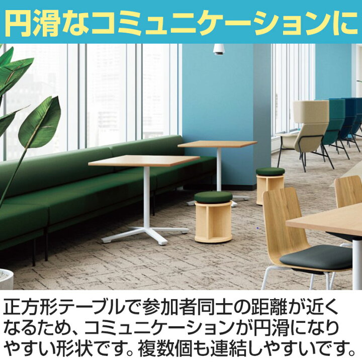 楽天市場】コクヨ VIENA ビエナ ミーティングテーブル 天板固定 正方形 