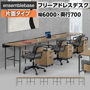 �y�{�́zLIVING HOUSE×�I�t�B�X�R�� ensemblebase L T I �t���[�A�h���X�f�X�N 6�l�p �Жʃ^�C�v �z��BOX�t�� ���� ��6000×���s700×����720mm �I�t�B�X�f�X�N �A���T���u���x�[�X ���r���O�n�E�X