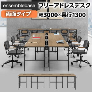 �y�{�́zLIVING HOUSE×�I�t�B�X�R�� ensemblebase L T I �t���[�A�h���X�f�X�N 6�l�p ���ʃ^�C�v �z��BOX�t�� �~�[�e�B���O�e�[�u�� ��3000×���s1300×����720mm ��c�p�e�[�u�� �A���T���u���x�[�X ���r