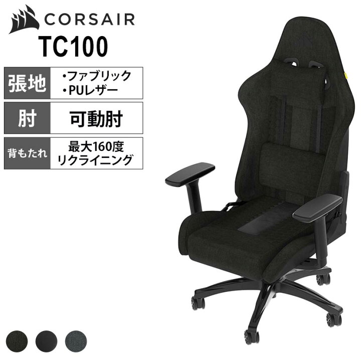 楽天市場】CORSAIR(コルセア) TC100 ゲーミングチェア アームレスト 