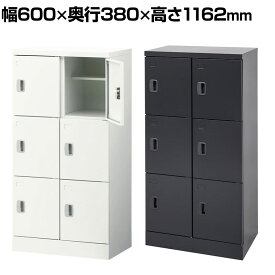 スチール スリッパ&シューズロッカー 下駄箱 シューズボックス 靴箱 収納 6人用 扉付き 幅600×奥行380×高さ1162mm