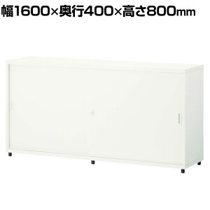 スチールユニットキャビネット A4 2段 引違いワイド 上置き・下置き兼用 幅1600×奥行400×高さ800mm 収納棚 シェルフ スチールキャビネット オフィス収納 シリンダー錠 オフィスキャビネット ス