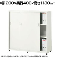 スチールユニットキャビネット A4 3段 引違い 下置き用 幅1200×奥行400×高さ1180mm 収納棚 シェルフ ス…