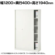 スチールユニットキャビネット A4 5段 引違い 下置き用 幅1200×奥行400×高さ1940mm 収納棚 シェルフ ス…