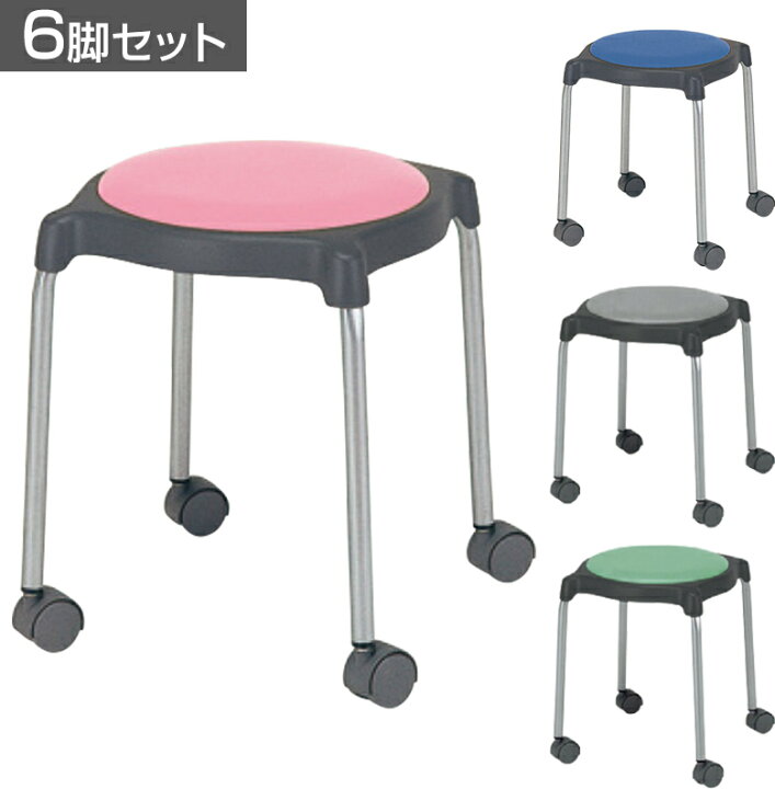 楽天市場】【6脚セット】丸椅子 スツール スタッキングチェア 