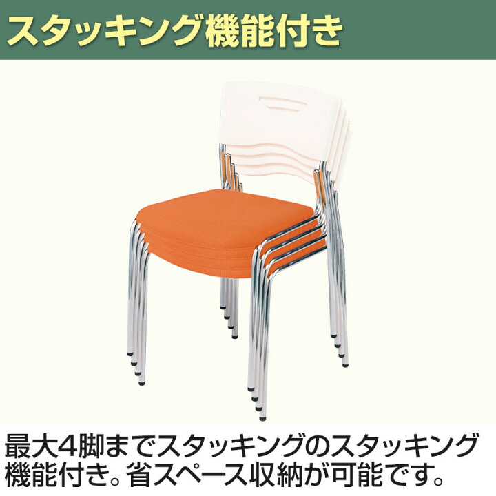 楽天市場】【日本製】【4脚セット】ミーティングチェア スタッキング 