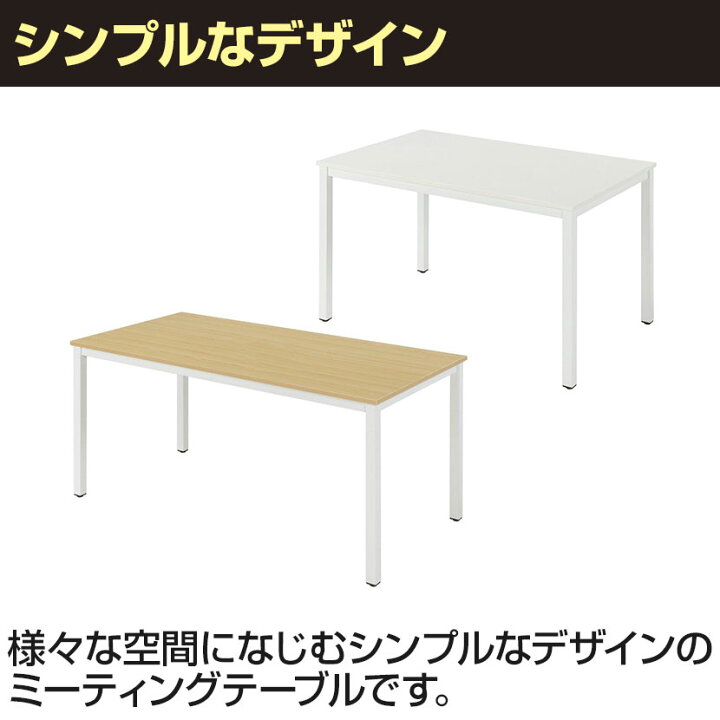 楽天市場】会議テーブル 会議机 1500×750 配線ボックス無し NI-MTN1575 