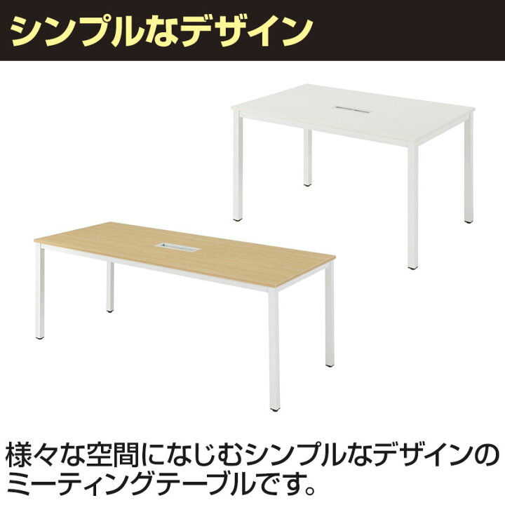 楽天市場】OA対応 会議テーブル 会議机 1500×750 配線ボックス有り NI 