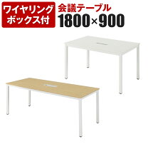 楽天市場】長机 1800 900の通販