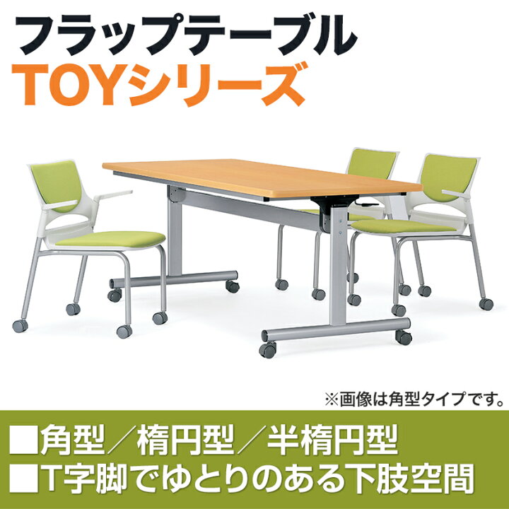 楽天市場】フラップテーブル 会議テーブル 角型 幅1200×奥行750mm TOY 