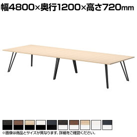 大型テーブル 会議テーブル ワイヤリングボックスなし 抗菌天板 国産 幅4800×奥行1200×高さ720mm VTW-4812