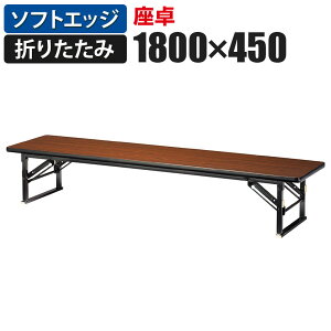  ܂肽݃e[u r 1800×s450mm \tgGbW ZP-1845SY