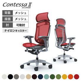 オカムラ コンテッサ セコンダ Contessa II 2 エクストラハイバック 大型固定ヘッドレスト 座メッシュ アジャストアームシルバーフレーム グレーボディ ランバーサポート付 CC85GEokamura 岡村製作所 オフィスチェア パソコンチェア chair 椅子 社長椅子