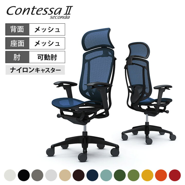 楽天市場】オカムラ コンテッサ セコンダ Contessa II 2 エクストラ 