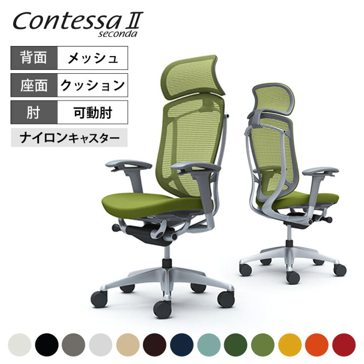 楽天市場】オカムラ コンテッサ セコンダ Contessa II 2 エクストラ 
