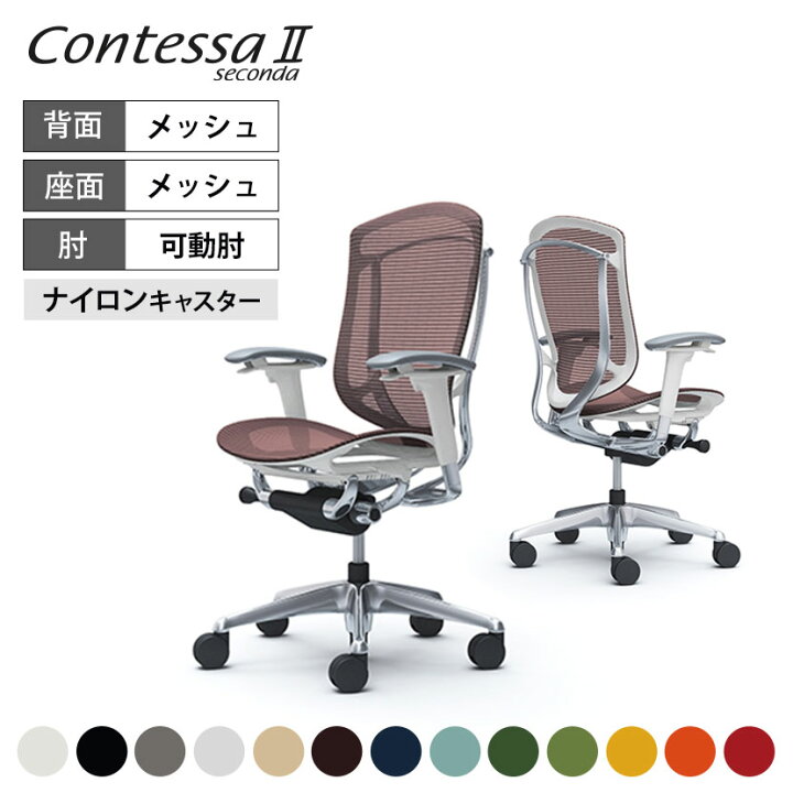 楽天市場】【期間限定P15倍】オカムラ コンテッサセコンダ ContessaII 