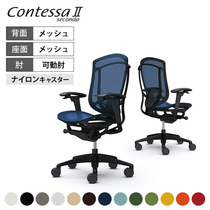 楽天市場】オカムラ コンテッサセコンダ ContessaII 2 ハイバック 座 