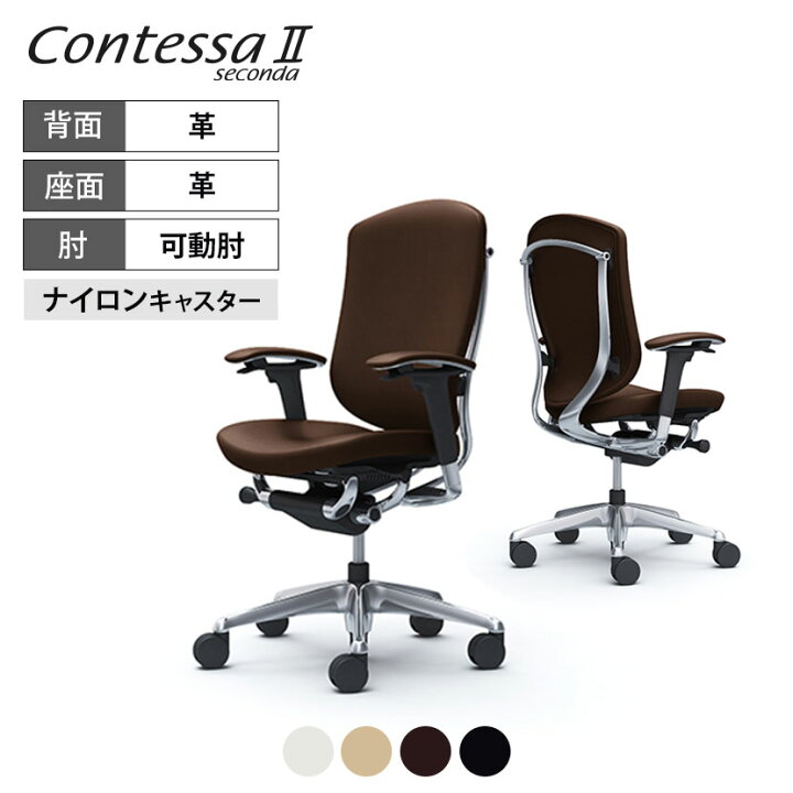 楽天市場】オカムラ コンテッサセコンダ ContessaII 2ハイバック 背 