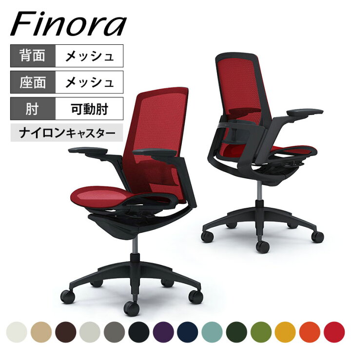 楽天市場】オカムラ フィノラ Finora ハイバック 座メッシュ 