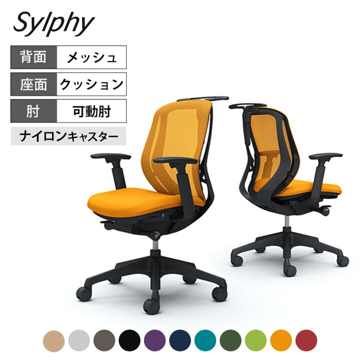 楽天市場】【期間限定P15倍】オカムラ シルフィー sylphy ローバック 