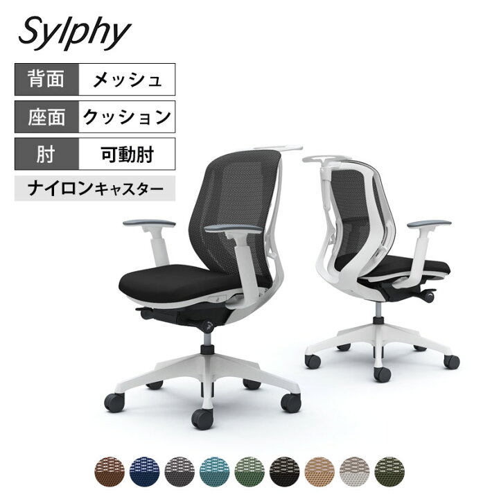 楽天市場】オカムラ シルフィー sylphy ローバック 背メッシュタイプ 