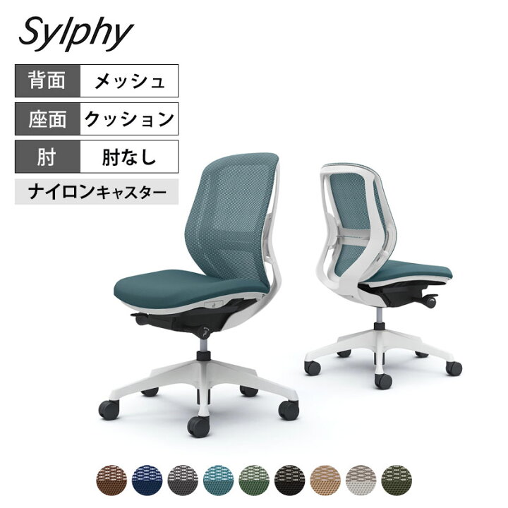 楽天市場】【期間限定P15倍】オカムラ シルフィー sylphy ローバック 