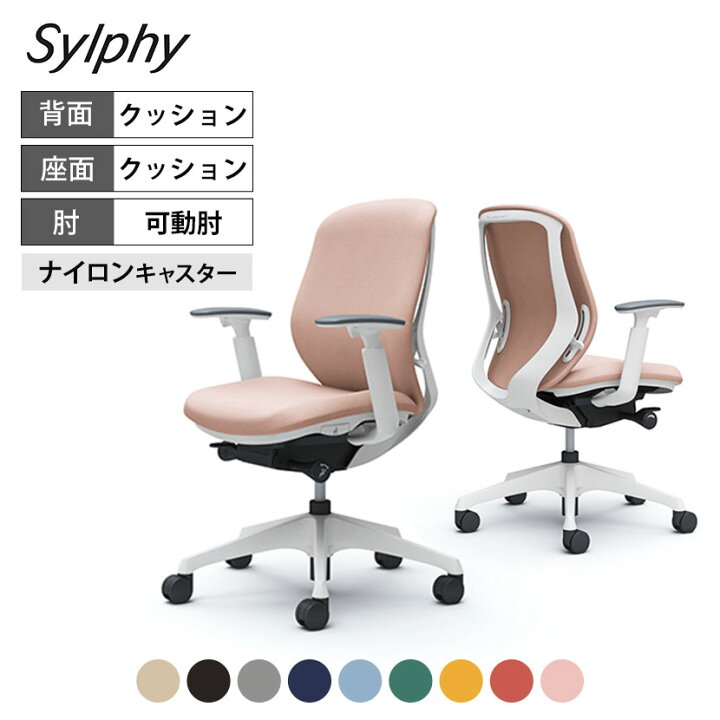 楽天市場】【期間限定P15倍】オカムラ シルフィー sylphy ローバック 