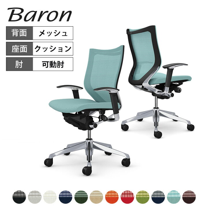 楽天市場】オカムラ バロン baron ローバック 座クッション アジャスト 