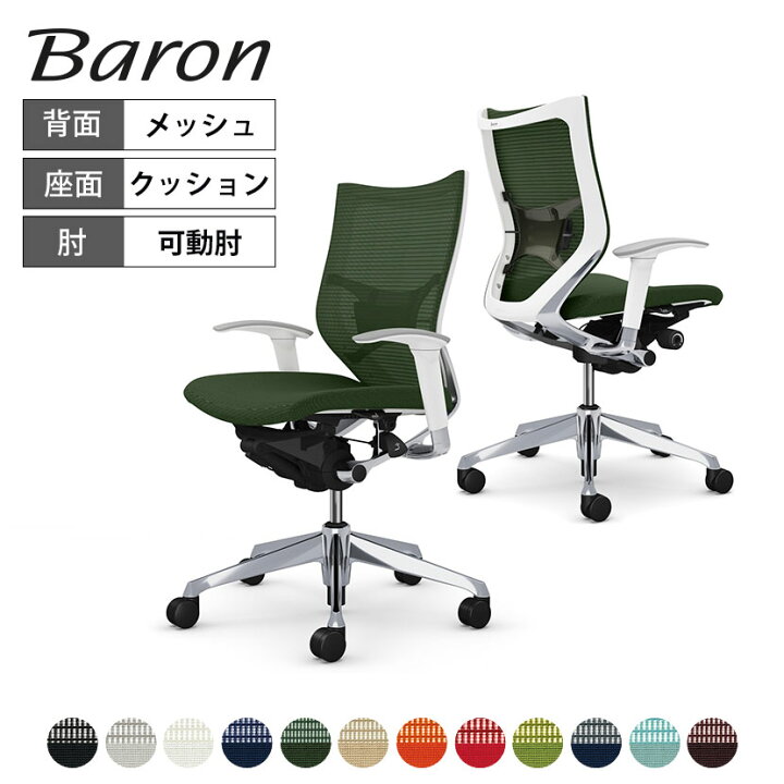 楽天市場】オカムラ バロン baron ローバック 座クッション アジャスト 