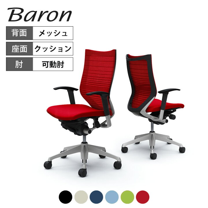 楽天市場】オカムラ バロン baron ハイバック グラデーションサポート 