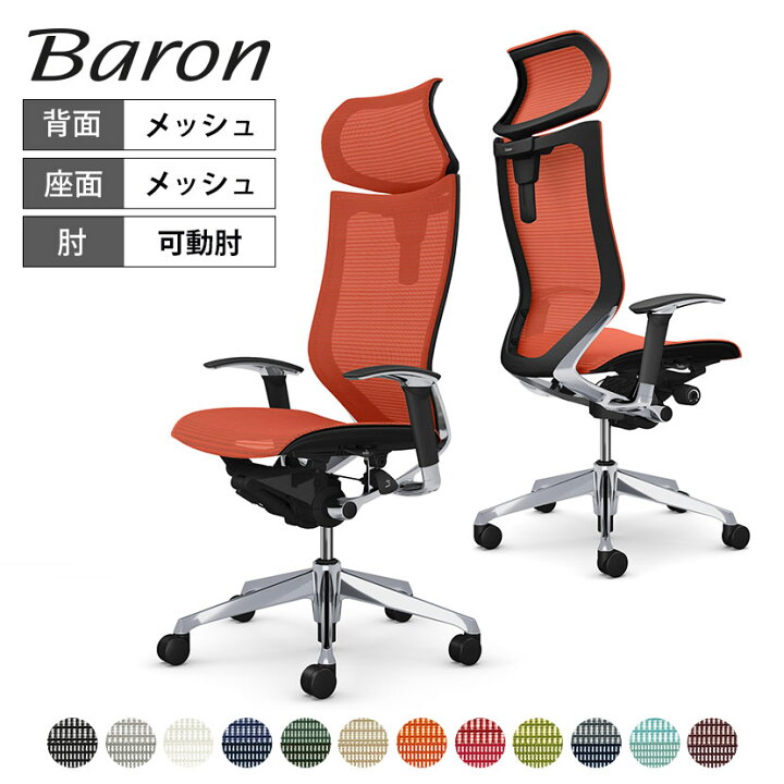 楽天市場】オカムラ バロン baron エクストラハイバック 可動 