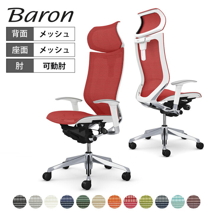 楽天市場】オカムラ バロン baron エクストラハイバック 可動 