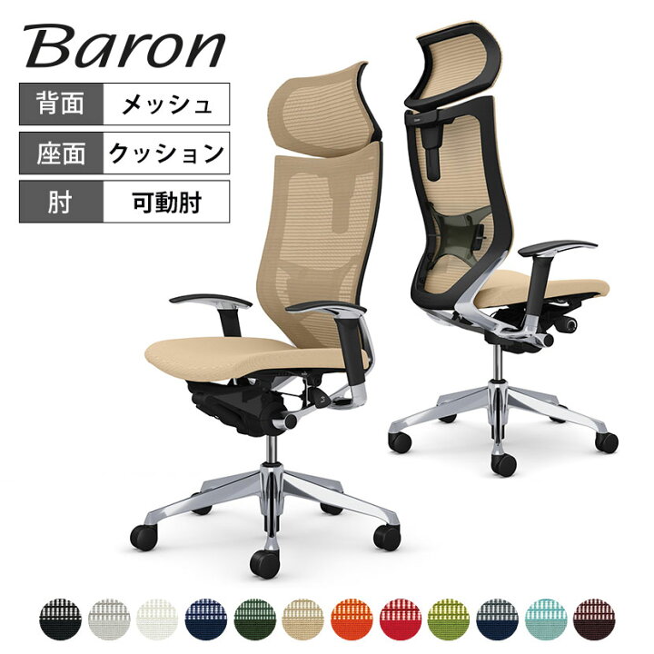 楽天市場】オカムラ バロン baron エクストラハイバック 可動 