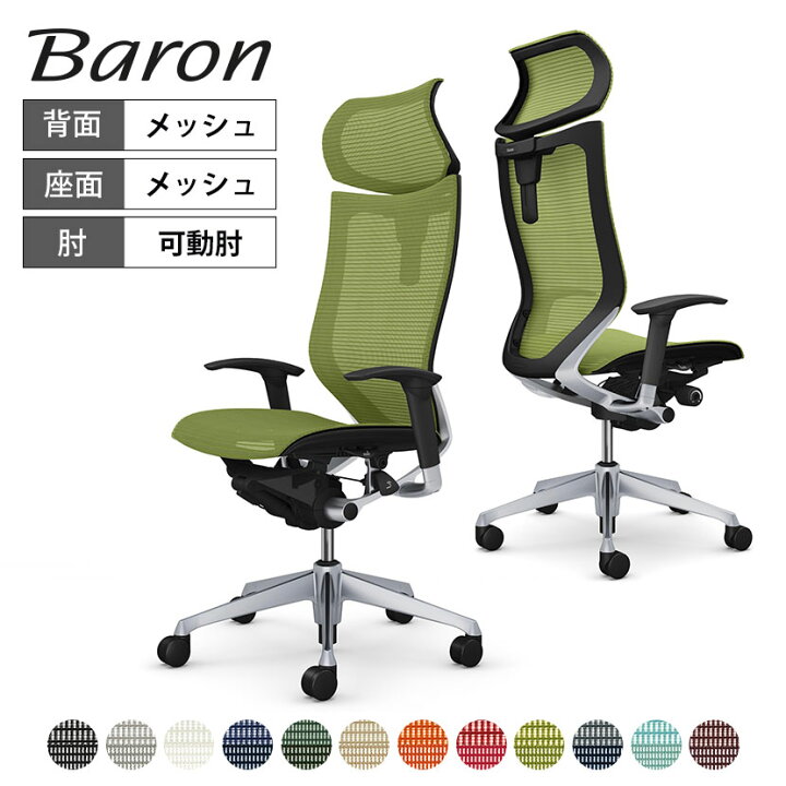 楽天市場】オカムラ バロン baron エクストラハイバック 可動  