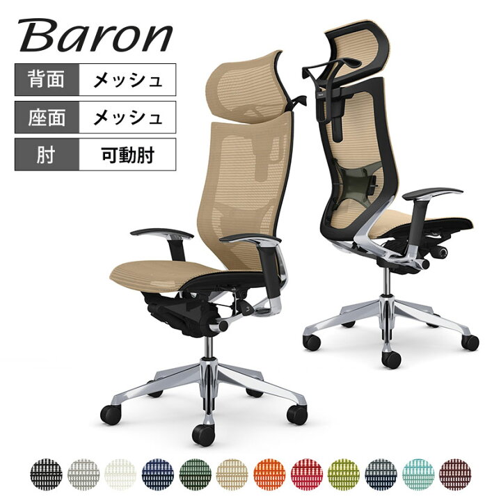 楽天市場】オカムラ バロン baron エクストラハイバック 可動 