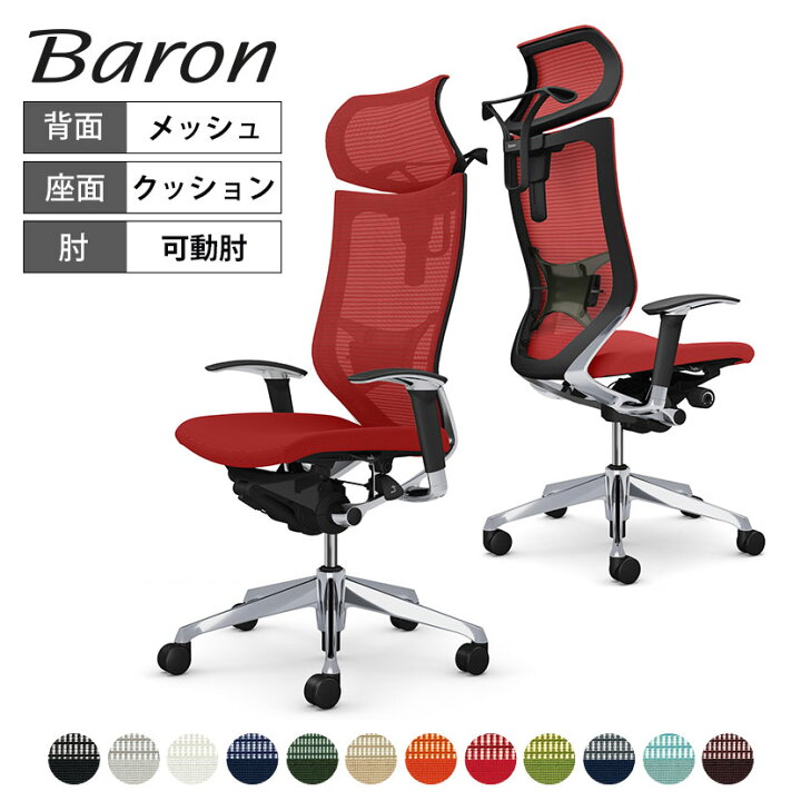 楽天市場】オカムラ バロン baron エクストラハイバック 可動 