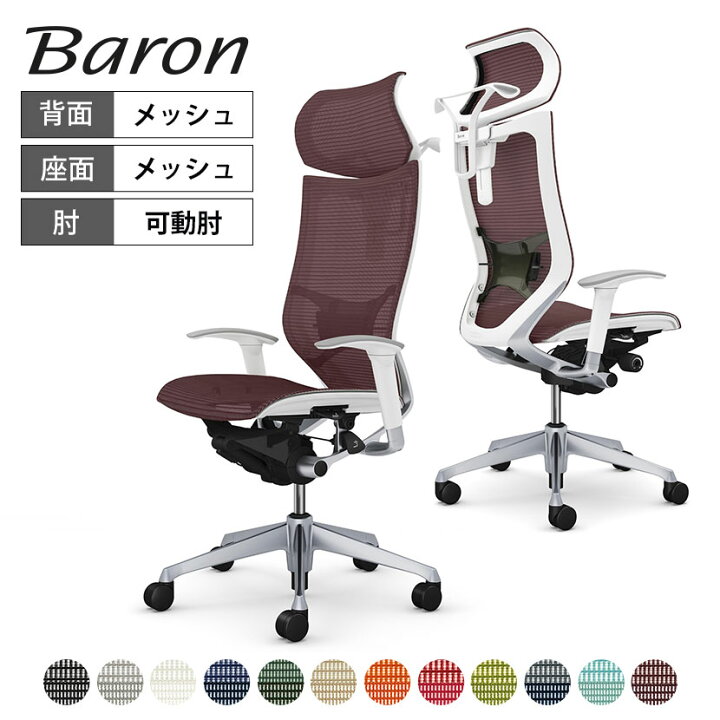 楽天市場】オカムラ バロン baron エクストラハイバック 可動 