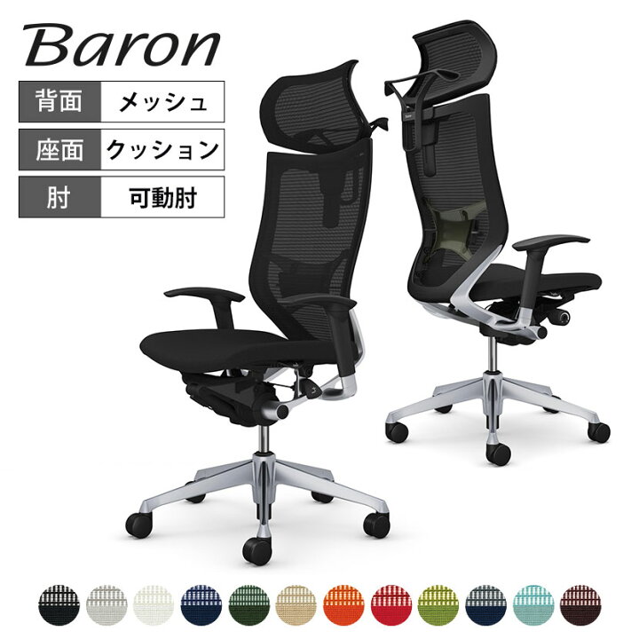 楽天市場】オカムラ バロン baron エクストラハイバック 可動 