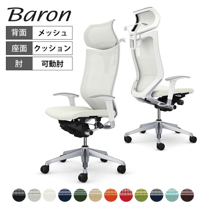 楽天市場】オカムラ バロン baron エクストラハイバック 可動 