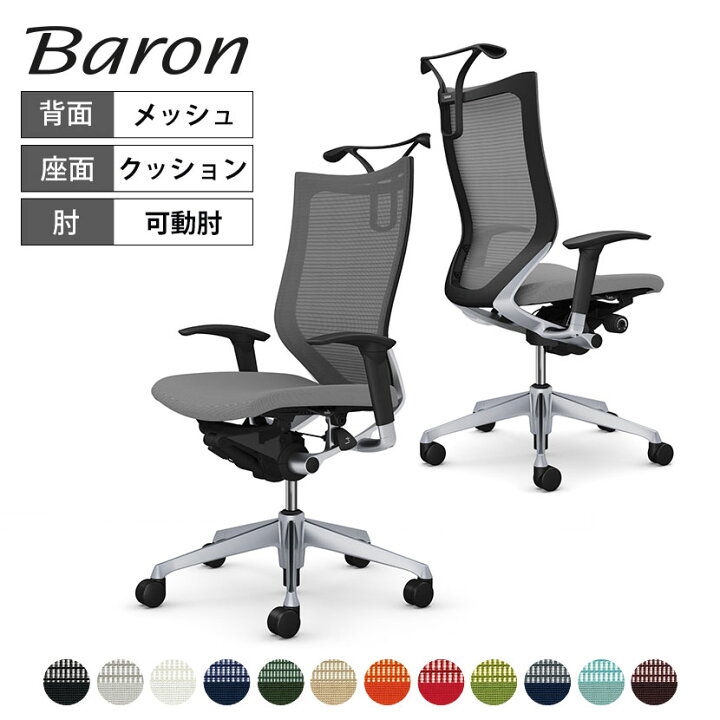 楽天市場】オカムラ バロン baron ハイバック 座クッション アジャスト 