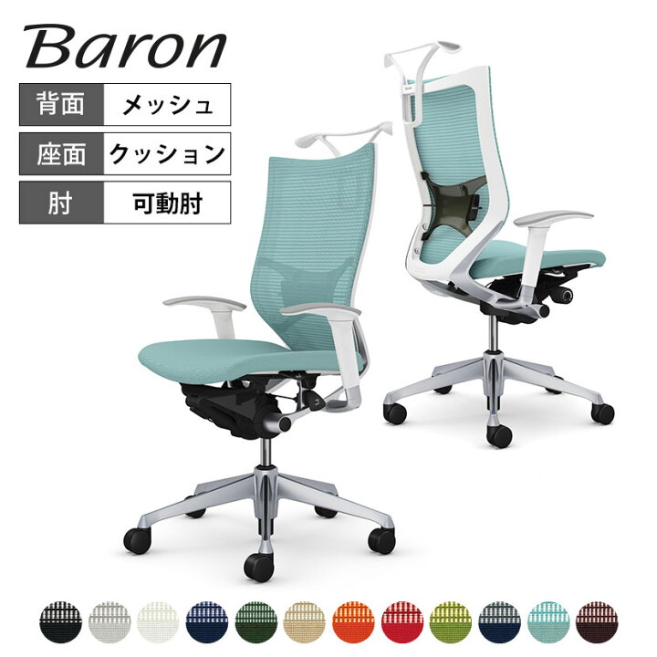 楽天市場】オカムラ バロン baron ハイバック 座クッション アジャスト 