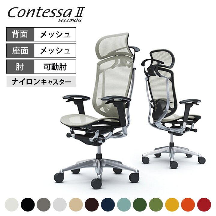 楽天市場】【期間限定P15倍】オカムラ コンテッサセコンダ Contessa II 