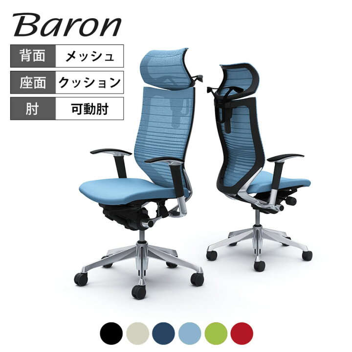 楽天市場】オカムラ バロン baron エクストラハイバック 可動 
